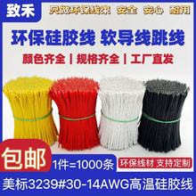 3239硅膠線30-16AWG耐高溫電子導線鍍錫銅線LED燈具連接線跳線