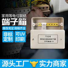 佳碩配電箱 家用TD28等電位 局部等電位配電箱 等電位聯結端子箱