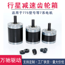 定制42MM行星減速電機齒輪箱775/795直流電機馬達微型齒輪減速箱