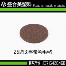 25圓3厘棕毛氈墊片 家具桌椅腳墊背膠自粘防滑耐磨減震門把手貼片