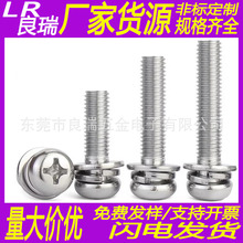 304不銹鋼組合螺絲圓頭十字盤頭平墊片彈墊三組合螺釘M3/M4/M5/M6