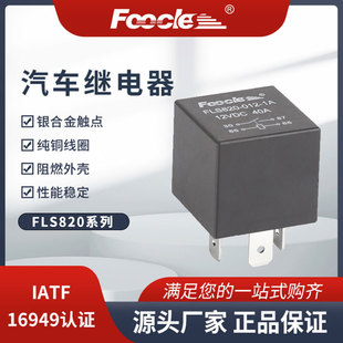 FLS820-012-1C⻬܇^ 45AUTO RELAY 40A 12V 24V