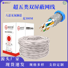 民景超五類純銅網絡線無氧銅監控雙屏蔽網線CAT 5e 網絡線300米足