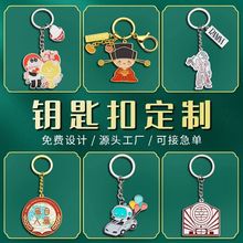 金屬鑰匙扣定制文創紀念禮品logo校徽烤漆琺琅鑰匙鏈掛件定做卡通