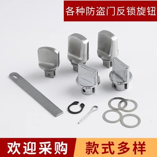 反鎖鈕防盜門鎖內反鎖旋鈕拉絲防銹強耐磨加厚不銹鋼通用旋鈕配件