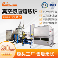 真空感應熔煉爐博納熱工廠現貨 5kg-1000kg真空熔煉爐 銅熔煉爐