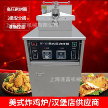 定制美式炸雞爐 炸雞腿雞翅高壓力燃氣炸爐煤氣油炸鍋 商用炸禽爐