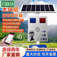 定制戶外森林防火語音提示器太陽能聲光報警器山區隧道工地告警器