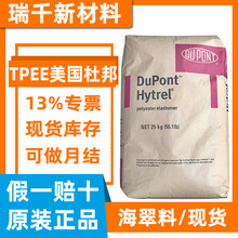 TPEE美國杜邦6356 70度75度80度85度90度100度 電纜包膠/注塑擠出
