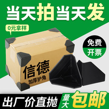 三面塑料護角快遞打包紙箱包邊三角保護套包裝加固防撞防磕碰護角