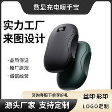 數顯暖手寶二合一充電暖手寶可印刷LOGO便攜大毫安快充安全防爆版