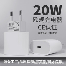 PD20W歐規充電器 多協議閃充適用iPhone12/15跨境旅行歐規快充頭