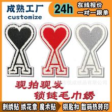 現貨 潮牌ami 愛心鎖鏈毛巾綉刺綉布貼 背熱熔膠 熨燙車縫DIY補丁