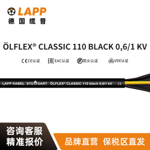 |LAPP늾| LFLEX  CLASSIC 110BLACK 0,6 1KV~оo׾