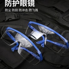 工廠直銷玩具考古水槍防護眼鏡防沖擊勞保伸縮腳藍護目鏡跨境貨源