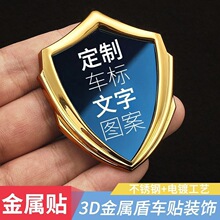 側標裝飾貼3D立體不褪色車標車貼粘貼不銹鋼金屬改裝飾品汽車盾牌
