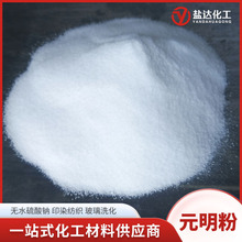 工業硫酸鈉元明粉 99%印染造紙冶金洗滌用 無水硫酸鈉元明粉