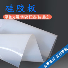 半透明硅橡膠板硅膠密封墊硅膠卷材硅膠皮乳白色0.5-30mm硅膠板