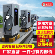 充電樁快充新能源電動汽車通用20/40/60/80/120kW