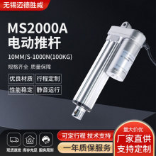 10mm/s-1000N電動推桿防水微型直流電機MS2000A電動推桿可定行程