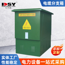 批發12KV高壓電纜分支箱630A戶外歐式電纜分接箱不銹鋼電纜分接箱