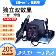 silverflo銀福烙8586D大功率熱風拆焊台二合一數顯恆溫電烙鐵焊台