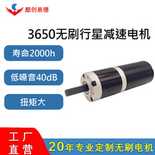 定制BL3650  12V/24V割草機驅動電機大力矩 無刷減速電機