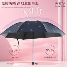 天堂傘正品雨傘太陽傘防曬傘遮陽傘折疊傘輕小便攜晴雨兩用傘男女