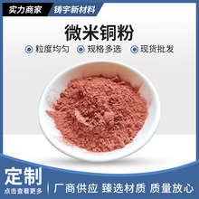 銅粉超細微米銅粉純銅粉1-3um/3-5um銅粉高純1200目微米銅粉末