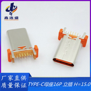 USB3.1TYPE-C16P ʽֱĸ 180Ȳ H=15.0 ɫ