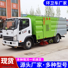 源頭廠家干濕兩用環衛掃路車多功能掃地車大型掃路車