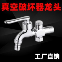 真空破壞龍頭組合水嘴壓力型一體水龍頭人防沖洗龍頭帶真空破壞器