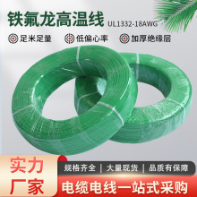 綠色鐵氟龍鍍銀200度高溫導線柔性動力電纜FEP絕緣醫療級安全線材