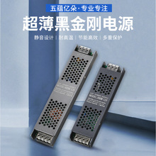 室內LED電源黑金剛靜音電源60w-400W超薄長條電源12V24V開關電源