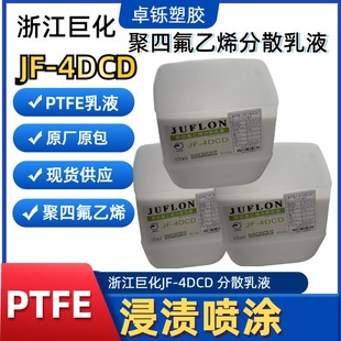 PTFEҺ 㽭޻ptfe JF-4DCDsɢҺ ˮԉTϲճ偉T