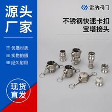 304不銹鋼軟管快速接頭油管卡扣公母寶塔 ABCDEF型皮管水管快接頭