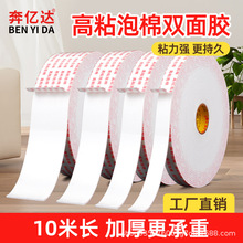 高粘度泡沫強粘性雙面膠膠帶強力泡棉海綿膠條廣告牌固定貼2.5mm