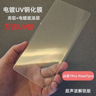 mùȸ7Pro䓻ĤUV͌ӸXPixel 7pro䓻Ĥ/pixel8pro