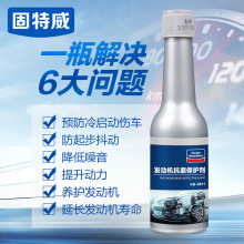 固特威汽車發動機抗磨保護修復劑燒機油克星機油添加劑降噪養護劑
