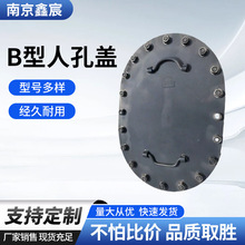 船用B型人孔蓋鋼質板加不銹鋼螺桿人孔水密艙蓋耐腐船用防腐