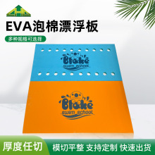 eva泡棉板洞洞水上浮力板兒童游泳教具打水板海綿漂浮板床墊批發