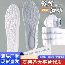 運動鞋墊踩屎感男減震加厚久站不累腳站崗超軟女防痛防滑吸汗防臭