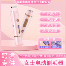 跨境脫毛儀電動脫毛器女士私處剃陰器雙頭全身剃毛器充電式剃須刀