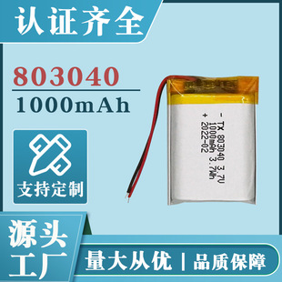 803040 ۺ늳1000mAh3.7v ƄԴӔaaƷڏS