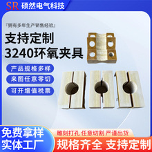廠家供應3240環氧板加工件夾具 環氧絕緣夾具機器設備墊板批發