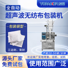 友富智能無紡布連包設備 活性炭足浴包包裝機 無紡布超聲波封口機