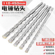 沖擊鑽頭m110-450混凝土水泥牆打孔方柄四坑圓柄兩坑兩槽電錘鑽頭