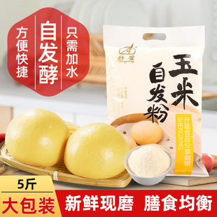 升星玉米自發粉自發面粉商用柴火雞鍋邊饃饅頭商用雜糧五谷雜糧