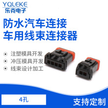 國產MX19002S51防水汽車連接2P插頭MX19004S51車用線束連接器4孔