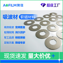 高磁導 電磁屏蔽防磁貼 抗干擾 墊片電磁屏蔽強 隔磁 阻燃吸波材